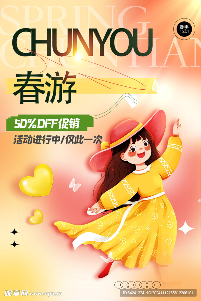 出游踏青海报展板素材