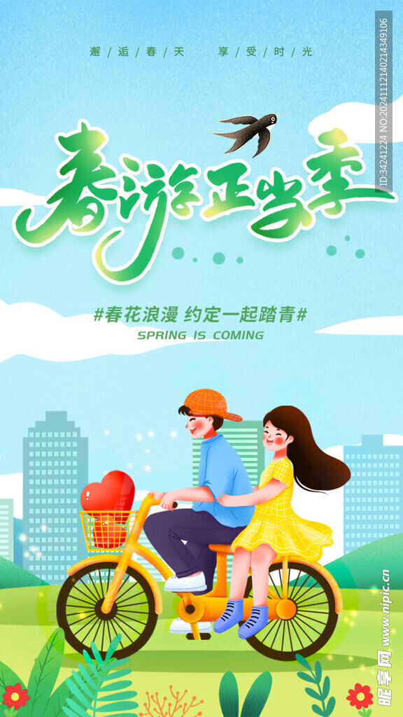 出游踏青海报展板素材