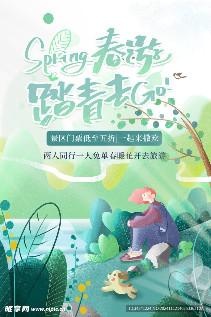 出游踏青海报展板素材