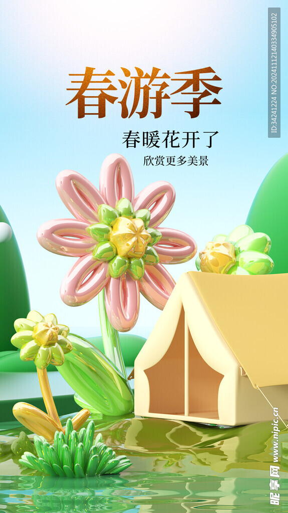 出游踏青海报展板素材