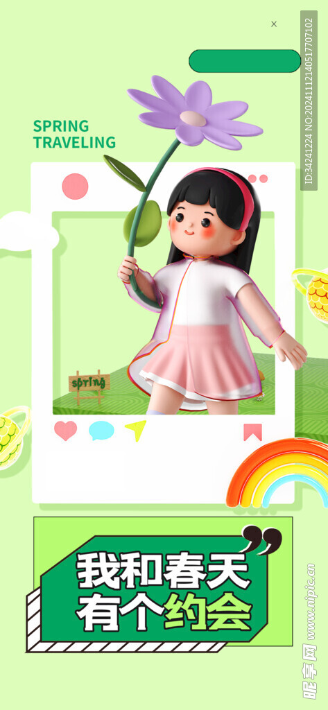出游踏青海报展板素材