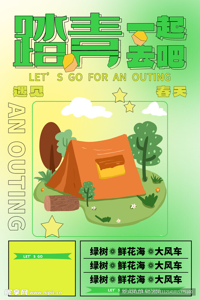 春游踏青海报展板素材