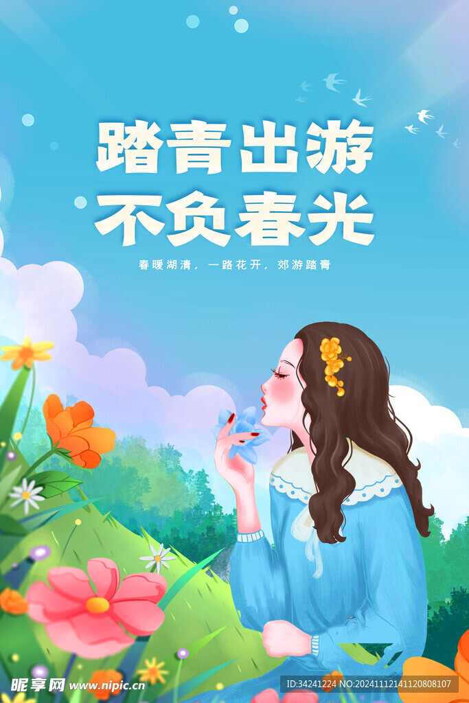 春游踏青海报展板素材