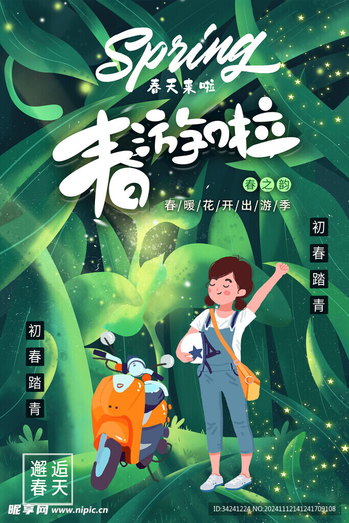 春游踏青海报展板素材