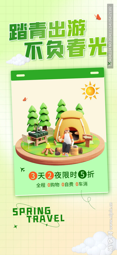 春游踏青海报展板素材