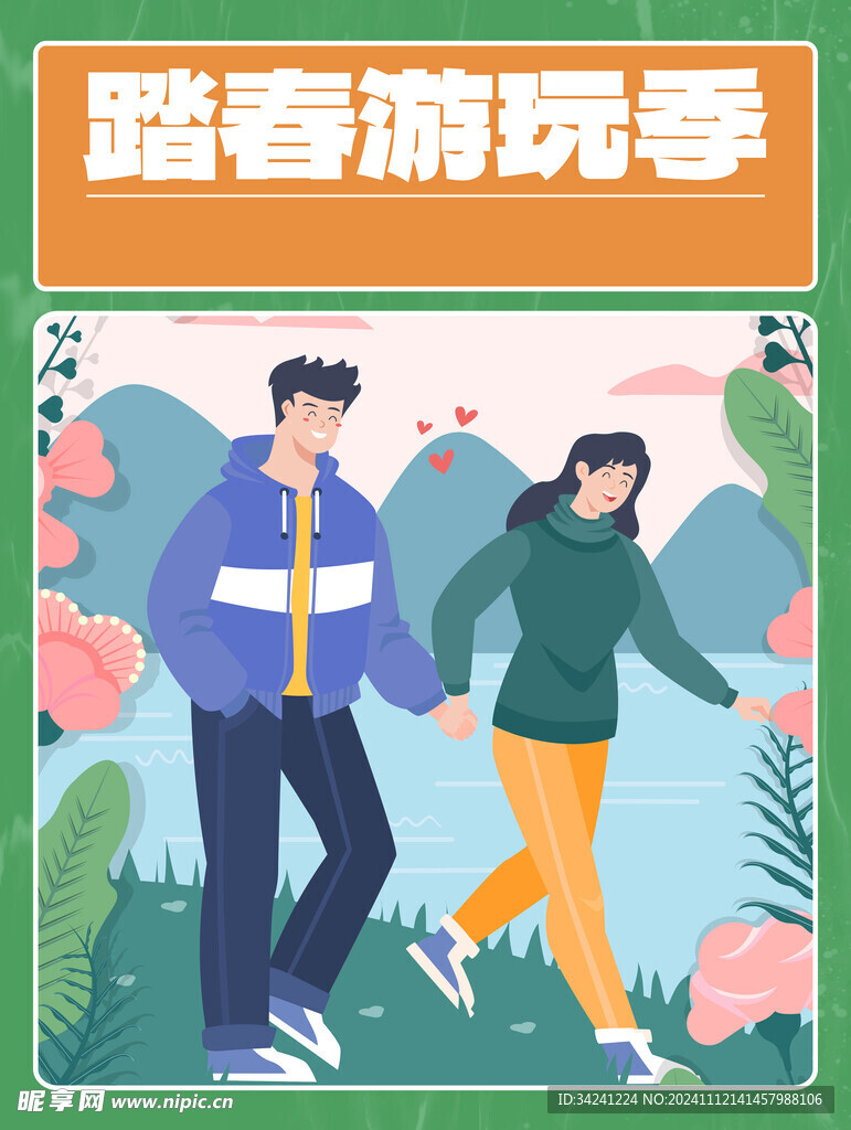 春游踏青海报展板素材