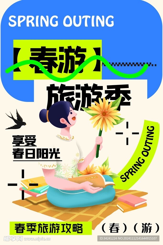 春游踏青海报展板素材