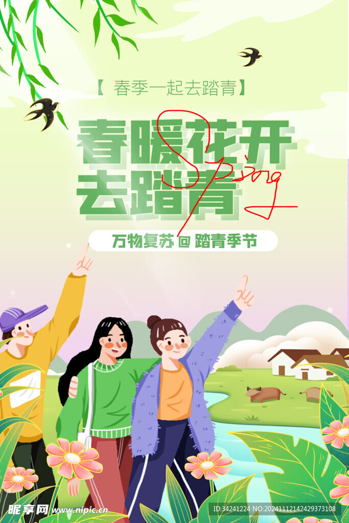 春游踏青海报展板素材