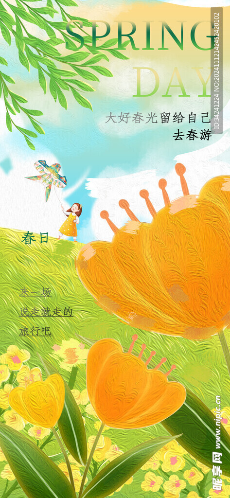 春游踏青海报展板素材