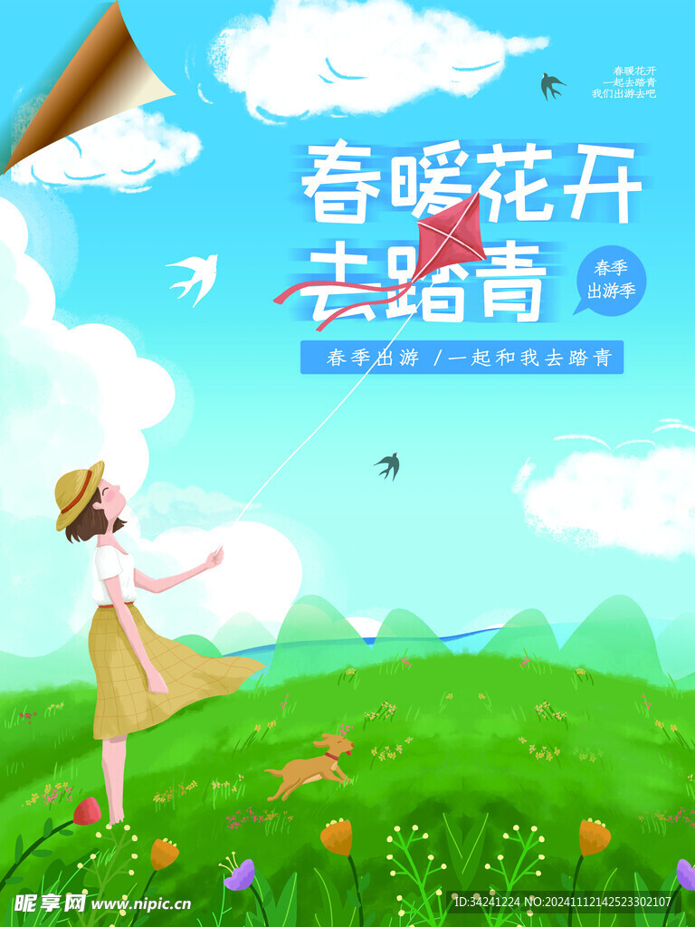 春游踏青海报展板素材