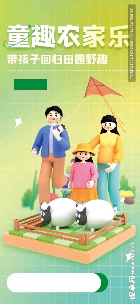 春游踏青海报展板素材