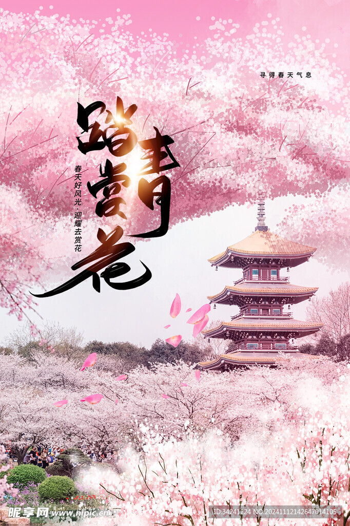 春游踏青海报展板素材