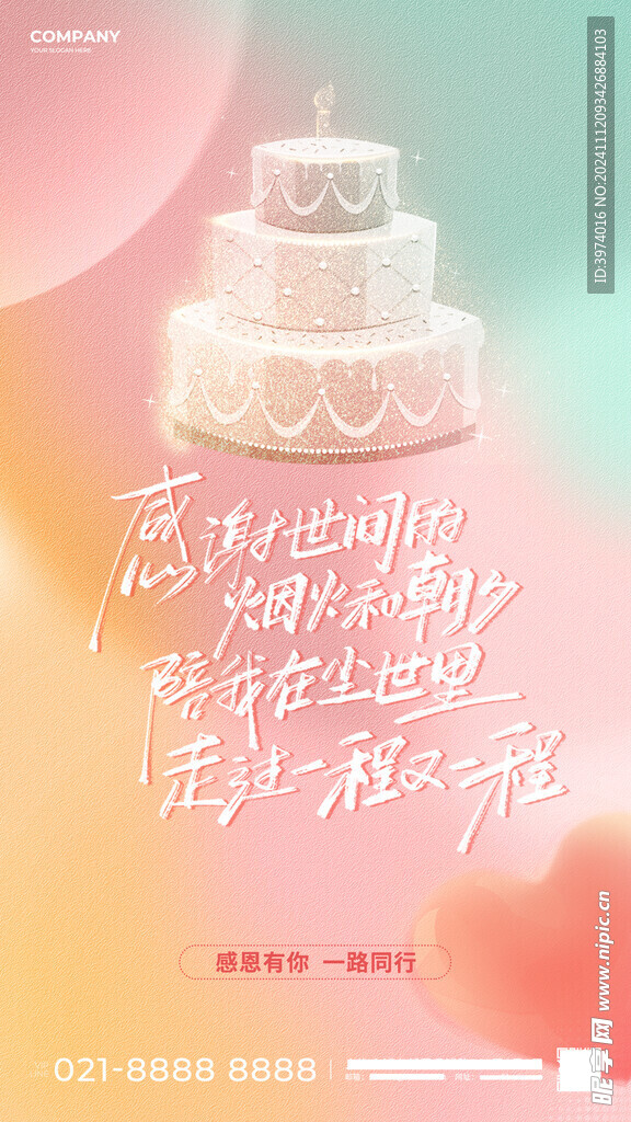 感恩有你