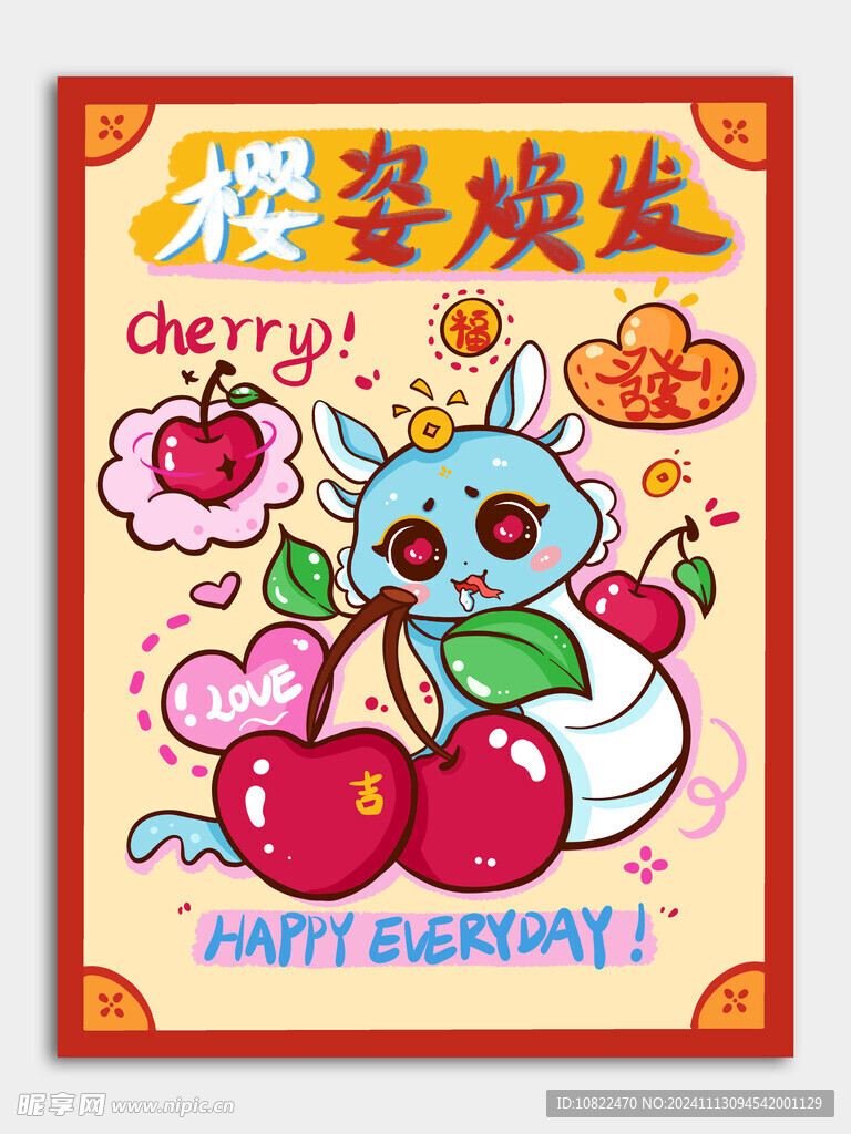 蛇年樱姿焕发