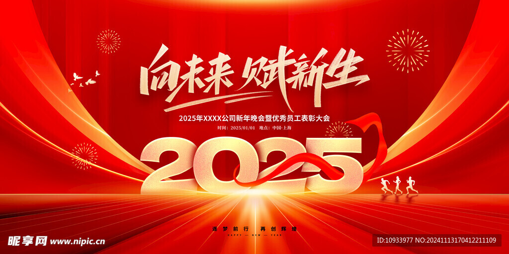 2025年会