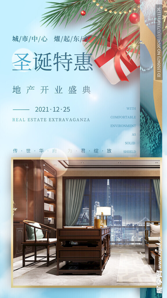 圣诞节地产促销海报