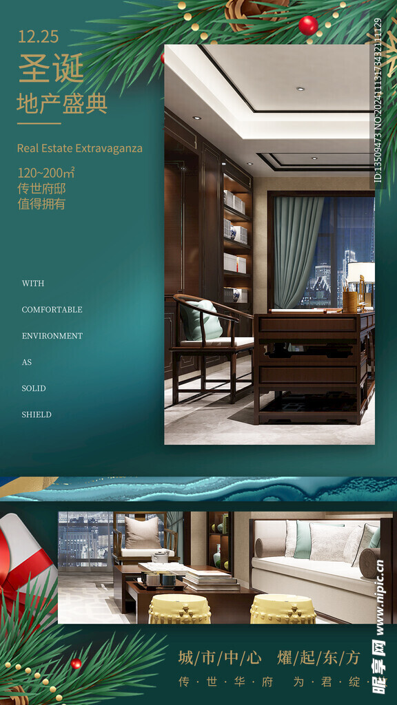 圣诞节地产海报