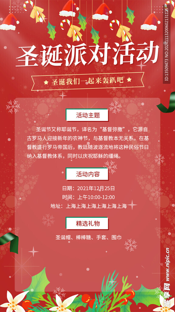 圣诞节派对活动海报
