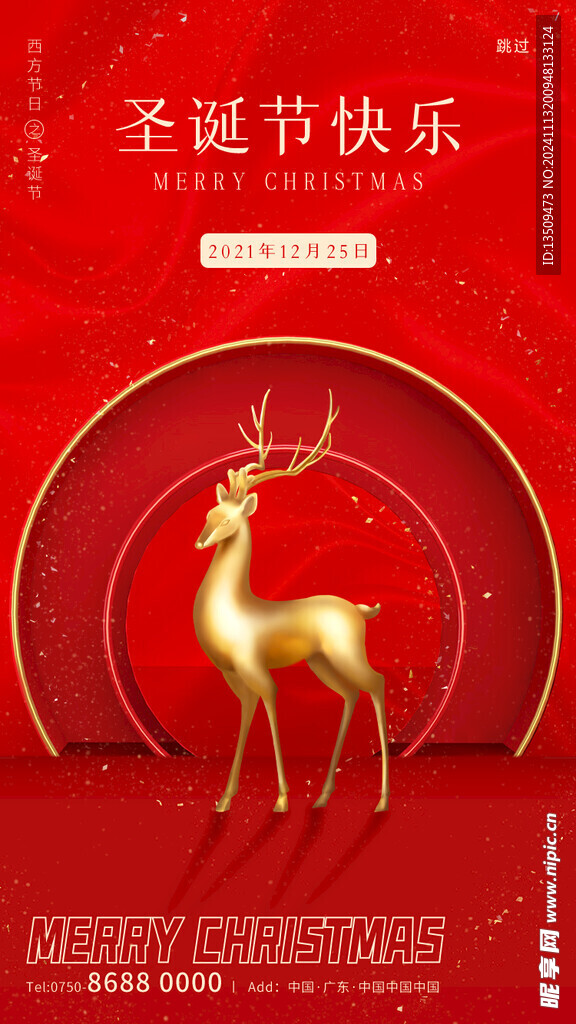 圣诞节快乐海报