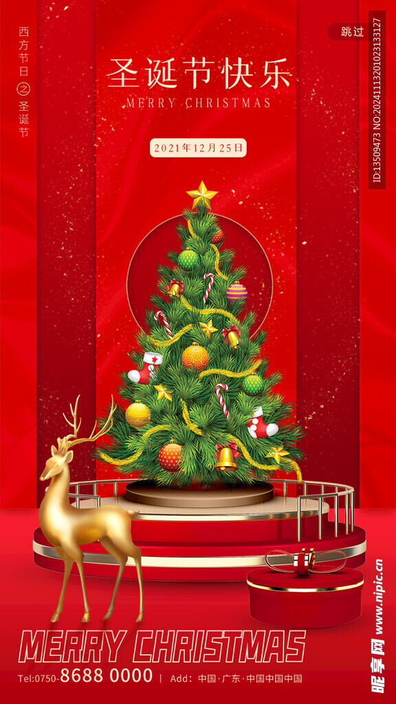 圣诞节海报