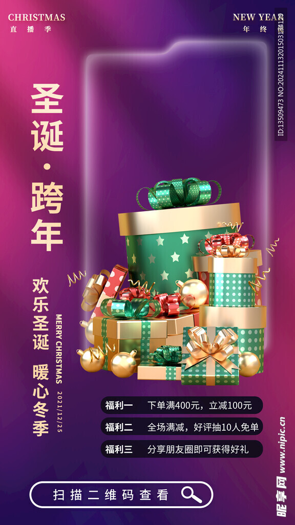 圣诞节平安夜跨年海报