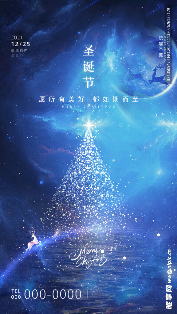 圣诞节平安夜海报