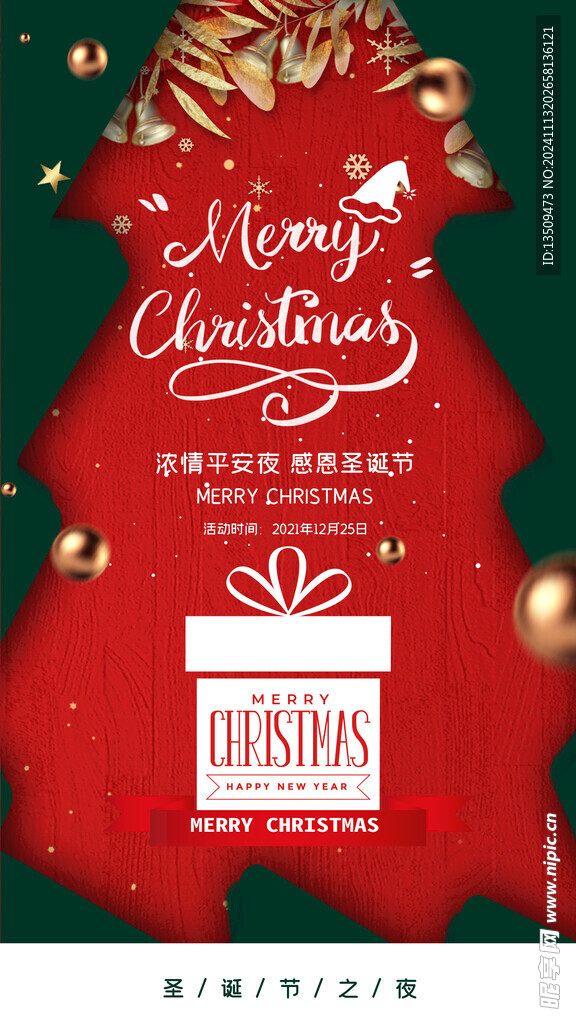圣诞节平安夜海报