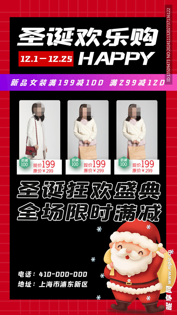 圣诞节促销海报