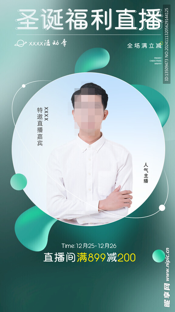 圣诞节直播海报