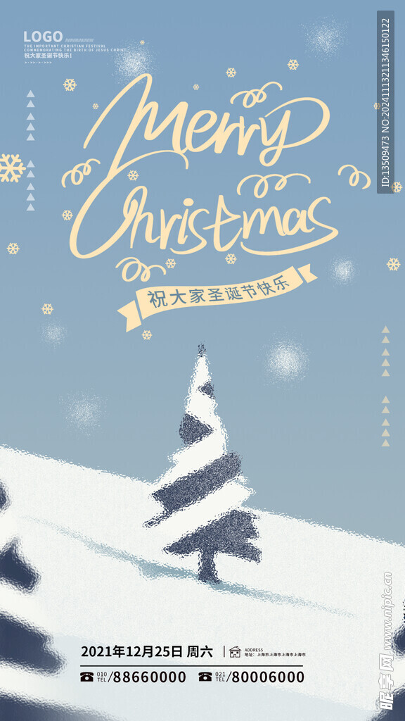 圣诞节快乐海报