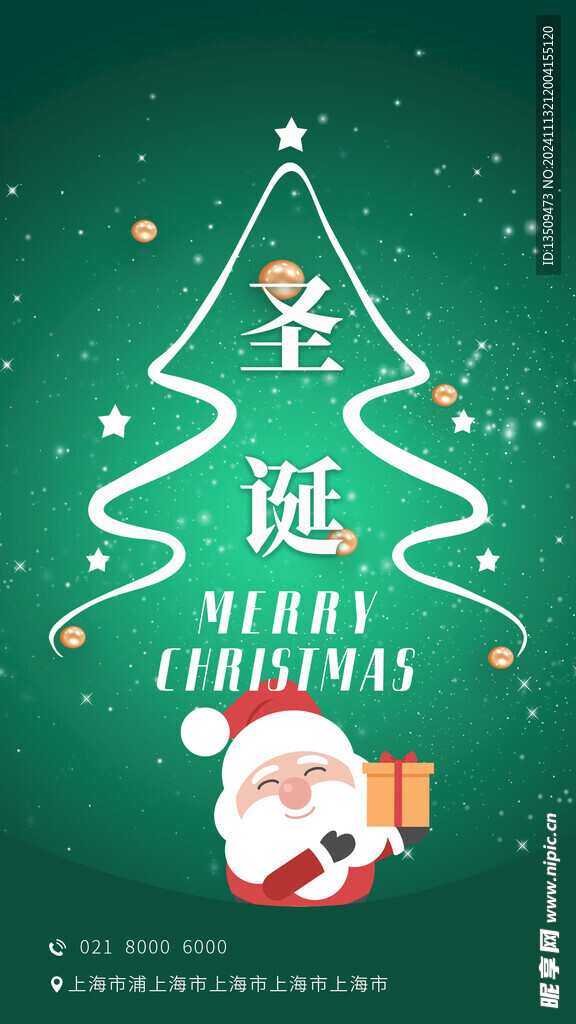 圣诞节海报