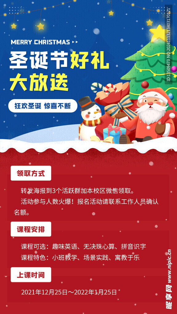 圣诞节活动海报