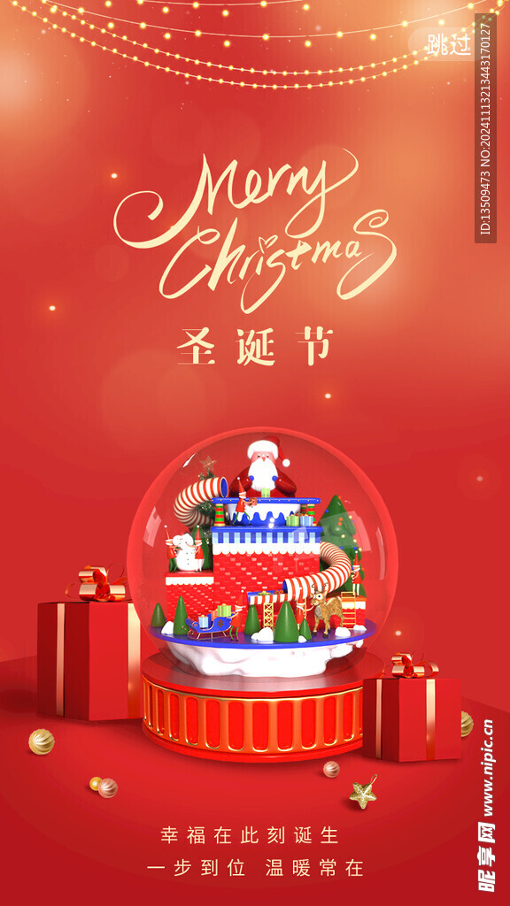 圣诞节平安夜海报