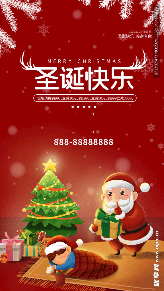 圣诞节海报