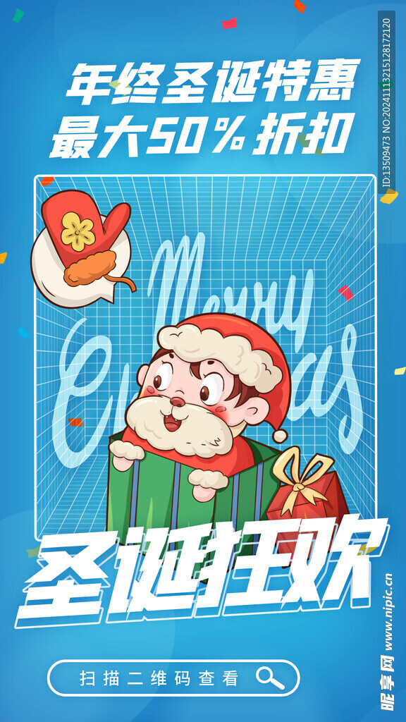 圣诞节海报