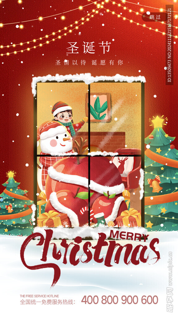 圣诞节新年海报