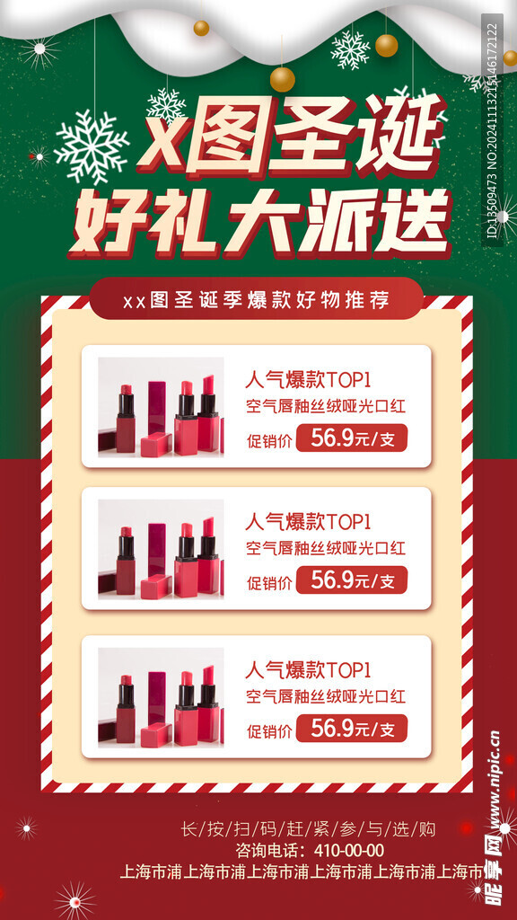 圣诞节促销活动海报