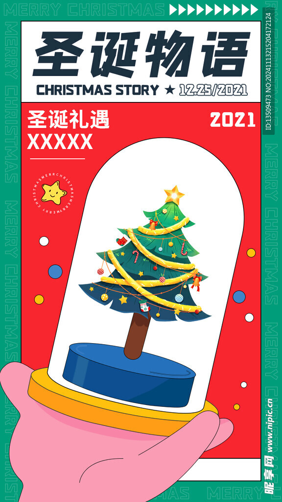 圣诞节海报