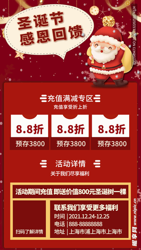圣诞节感恩回馈海报