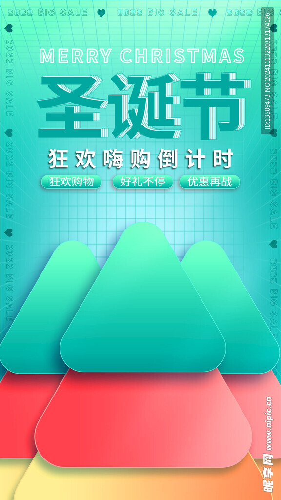 圣诞节简约海报