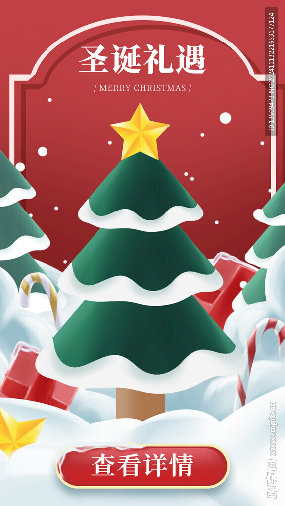 圣诞节海报