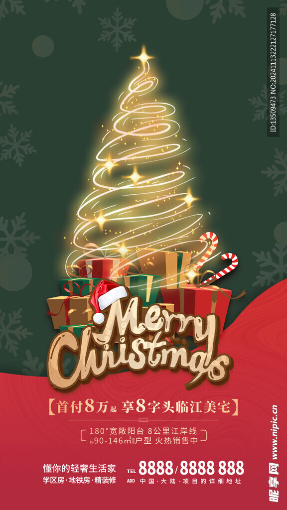 圣诞节地产海报