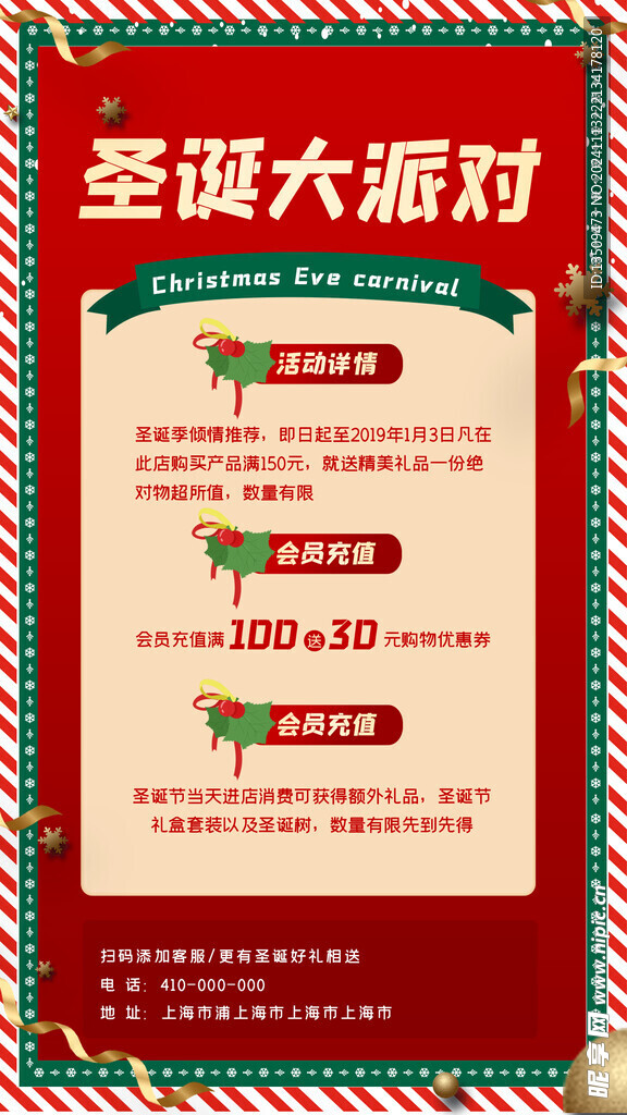 圣诞节派对海报