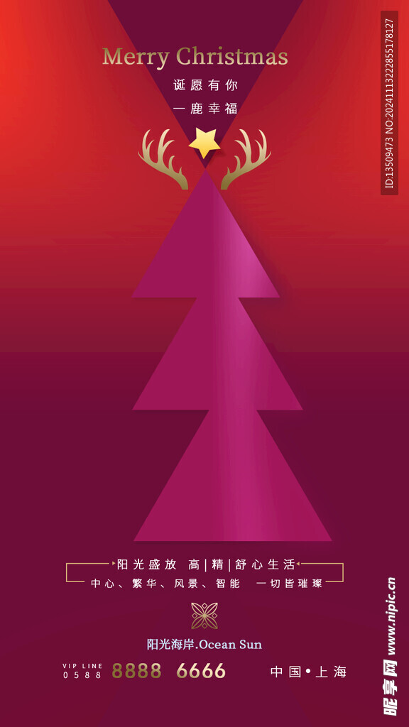 圣诞节地产简约海报