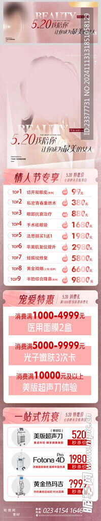 520我陪你医美长图
