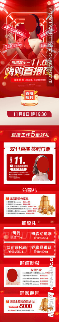 嗨购直播夜医美长图