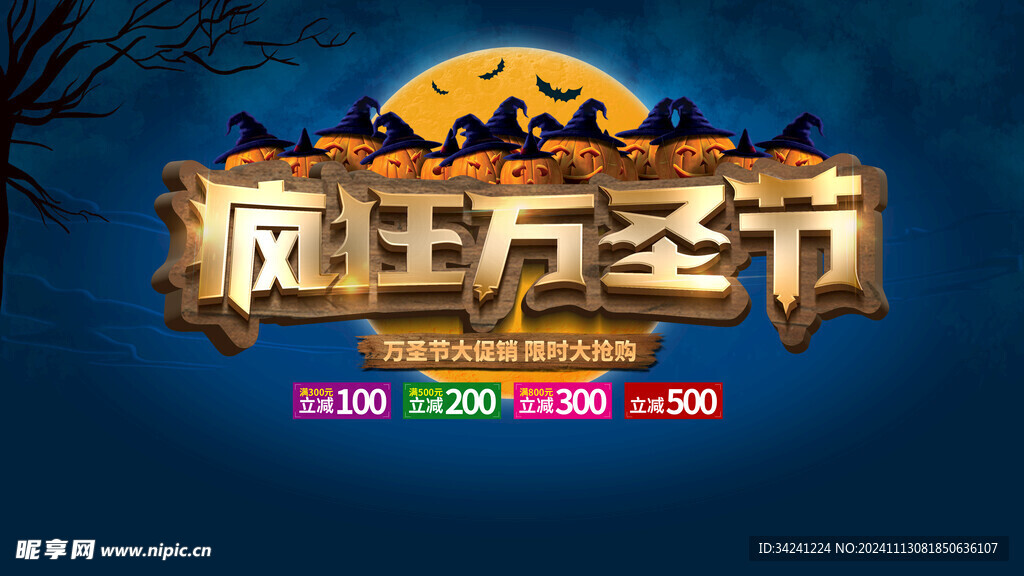 万圣节海报展板素材