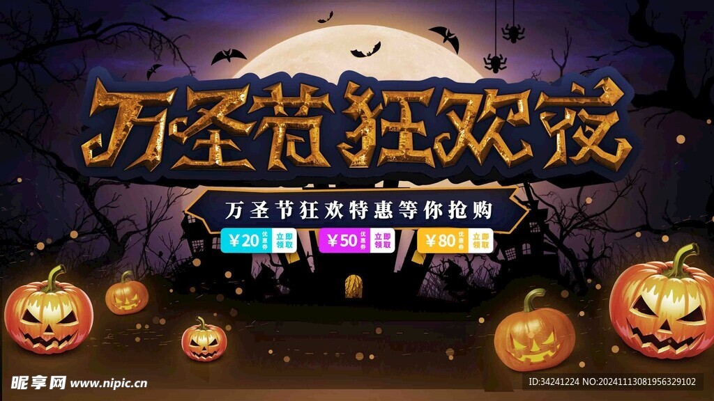 万圣节海报展板素材