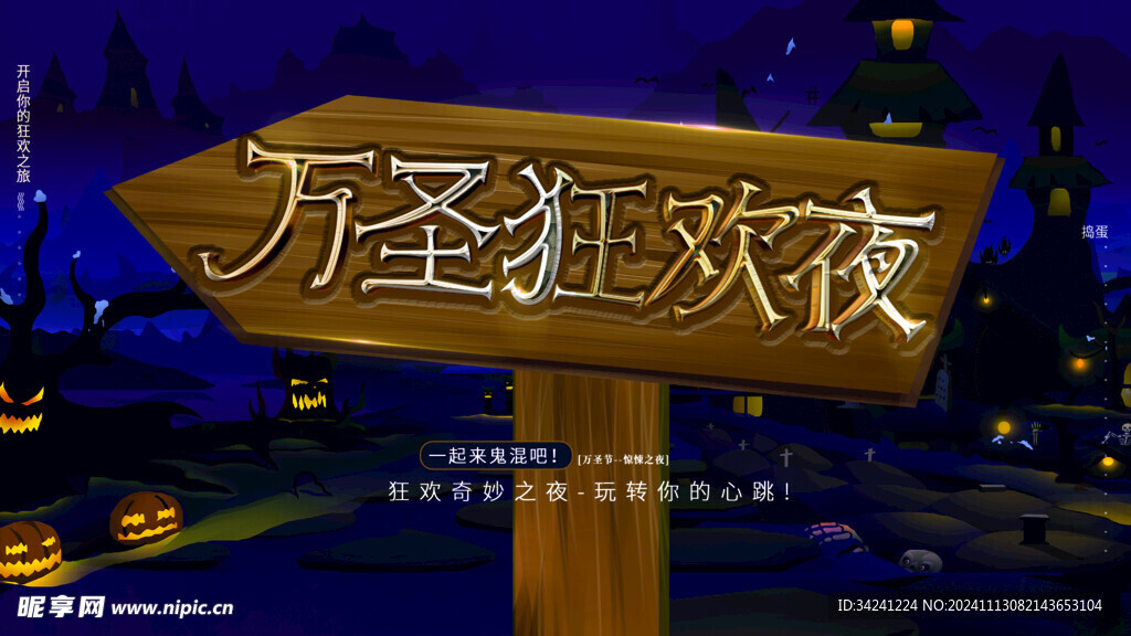 万圣节海报展板素材