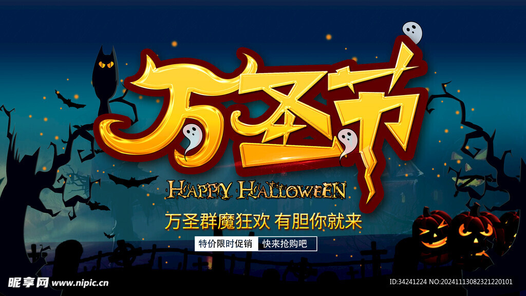 万圣节海报展板素材